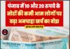 पंजाब में 10 और 20 रुपये के नोटों की कमी, आम लोगों पर बढ़ा अनचाहा खर्च का बोझ