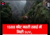 1500 फीट गहरी खाई में गिरी SUV, 8 लोगों की दर्दनाक मौत,मची चीख-पुकार