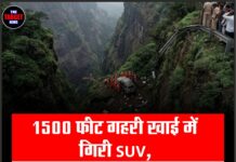 1500 फीट गहरी खाई में गिरी SUV, 8 लोगों की दर्दनाक मौत,मची चीख-पुकार