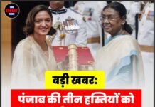 बड़ी खबर: पंजाब की तीन हस्तियों को पद्म श्री पुरस्कार से सम्मानित किया गया