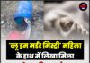 ‘ब्लू ड्रम मर्डर मिस्ट्री’ महिला के हाथ में लिखा मिला नेहा व दिल का टैटू,पहचान नही हो पा रही।