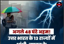 अगले 48 घंटे अहम! उत्तर भारत के 13 राज्यों में आंधी-तूफान के साथ होगी बारिश