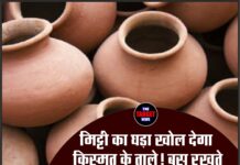 मिट्टी का घड़ा खोल देगा किस्मत के ताले! बस रखते समय करें यह छोटा सा काम, घर में लग जाएगा पैसों का ढेर।