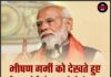 भीषण गर्मी को देखते हुए पीएम मोदी ने खुद मोर्चा संभाला, देश के लिए जारी किए ये निर्देश।