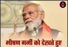 भीषण गर्मी को देखते हुए पीएम मोदी ने खुद मोर्चा संभाला, देश के लिए जारी किए ये निर्देश।