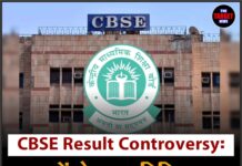 CBSE Result Controversy: छात्रों ने उठाए डिजिटल जांच पर सवाल