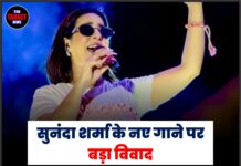सुनंदा शर्मा के नए गाने पर बड़ा विवाद,1.8 मिलियन व्यू,Youtube ने प्लेटफॉर्म से हटाई