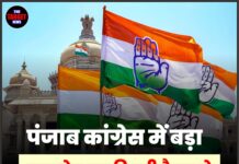 पंजाब कांग्रेस में बड़ा उलटफेर तय, दिल्ली बैठक से बदल सकती है पूरी टीम
