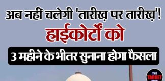 अब नहीं चलेगी ‘तारीख़ पर तारीख़’! हाईकोर्टों को 3 महीने के भीतर सुनाना होगा फैसला