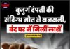 बुजुर्ग दंपती की संदिग्ध मौत से सनसनी, बंद घर में मिलीं लाशें