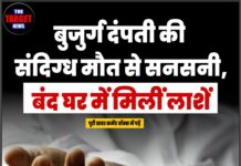 बुजुर्ग दंपती की संदिग्ध मौत से सनसनी, बंद घर में मिलीं लाशें