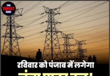 रविवार को पंजाब में लगेगा लंबा पावर कट! इन इलाकों में नहीं आएगी बिजली