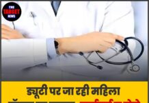 ड्यूटी पर जा रही महिला डॉक्टर पर हमला, कार्रवाई न होने पर अस्पताल में हड़ताल डेरा बस्सी अस्पताल में डॉक्टरों का विरोध प्रदर्शन, सुरक्षा व्यवस्था पर उठे सवाल