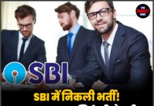 SBI में निकली भर्ती! ₹93,000 तक मिलेगी सैलरी, ऐसे करें आवेदन