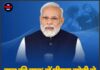 मन की बात’ में पीएम मोदी ने नागरिकों से की खास अपील!