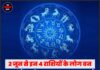 2 जून से इन 4 राशियों के लोग बन सकते हैं अमीर, 12 साल बाद बन रहा है गुरु का महा-गोचर!