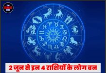2 जून से इन 4 राशियों के लोग बन सकते हैं अमीर, 12 साल बाद बन रहा है गुरु का महा-गोचर!