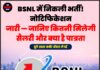 BSNL में निकली भर्ती! नोटिफिकेशन जारी — जानिए कितनी मिलेगी सैलरी और क्या है पात्रता