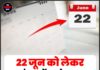 22 जून को लेकर पंजाब में बड़ा ऐलान, लोगों के लिए अहम सूचना