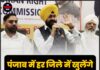 पंजाब में हर जिले में खुलेंगे मानवाधिकार आयोग के कार्यालय, शिकायतों के लिए नहीं जाना पड़ेगा चंडीगढ़
