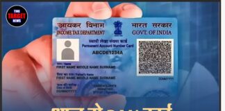 आज से PAN कार्ड बनवाने के नियम बदले, अब इन दस्तावेज़ों के बिना नहीं बनेगा कार्ड