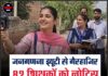 जनगणना ड्यूटी से गैरहाजिर 82 शिक्षकों को नोटिस, कार्रवाई की चेतावनी