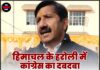 हिमाचल के हरोली में कांग्रेस का दबदबा, चुनावी नतीजों में दिखा मुकेश अग्निहोत्री फैक्टर