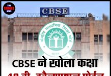 CBSE ने खोला कक्षा 12 री-इवैल्यूएशन पोर्टल, रिजल्ट के बाद प्रक्रिया में बड़ा बदलाव