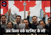 अब बिना वर्क परमिट के भी कनाडा में कर सकेंगे काम! पंजाबियों की लगेंगी मौजें