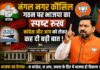 नंगल नगर कौंसिल गठन पर भाजपा का स्पष्ट रुख, कांग्रेस और आप को लेकर कह दी बड़ी बात !