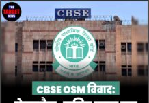 CBSE OSM विवाद: चेयरमैन-सचिव हटाए गए, जांच के आदेश