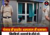 पंजाब में प्राइवेट अस्पताल में धमाका:खिड़कियों-दरवाजो के शीशे टूटे,रंगदारी न देने पर लगातार मिल रही थी धमकियां,CCTV में हुए अहम खुलासे