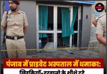पंजाब में प्राइवेट अस्पताल में धमाका:खिड़कियों-दरवाजो के शीशे टूटे,रंगदारी न देने पर लगातार मिल रही थी धमकियां,CCTV में हुए अहम खुलासे