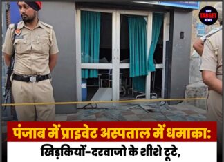 पंजाब में प्राइवेट अस्पताल में धमाका:खिड़कियों-दरवाजो के शीशे टूटे,रंगदारी न देने पर लगातार मिल रही थी धमकियां,CCTV में हुए अहम खुलासे