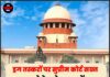 ड्रग तस्करों पर सुप्रीम कोर्ट सख्त, कहा- वे देश के युवाओं का जीवन बर्बाद कर रहे हैं