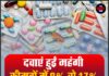 दवाएं हुईं महंगी, कीमतों में 8% से 17% तक का इजाफा