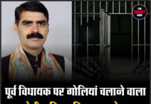 पूर्व विधायक पर गोलियां चलाने वाला आरोपी पुलिस हिरासत से फरार, हिमाचल प्रदेश के दो कर्मचारी निलंबित