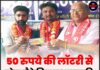 50 रुपये की लॉटरी से मोटर मैकेनिक बना लखपति, जीता 21 लाख रुपये का पहला इनाम