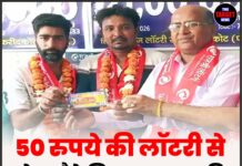 50 रुपये की लॉटरी से मोटर मैकेनिक बना लखपति, जीता 21 लाख रुपये का पहला इनाम