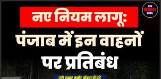 नए नियम लागू: पंजाब में इन वाहनों पर प्रतिबंध