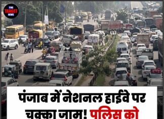 पंजाब में नेशनल हाईवे पर चक्का जाम! पुलिस को शाम तक का अल्टीमेटम