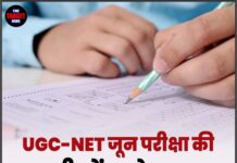 UGC-NET जून परीक्षा की तारीखों का ऐलान! एग्जाम सिटी स्लिप जल्द होगी जारी