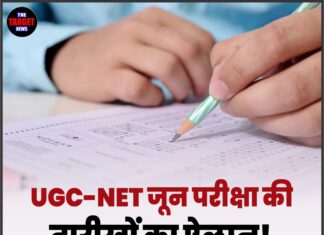 UGC-NET जून परीक्षा की तारीखों का ऐलान! एग्जाम सिटी स्लिप जल्द होगी जारी