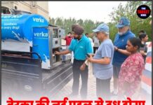 वेरका की नई पहल से दूध होगा सस्ता और प्लास्टिक भी कम