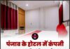 पंजाब के होटल में कंपनी अफसर की संदिग्ध मौत, कमरे का दरवाजा तोड़ते ही उड़े होश