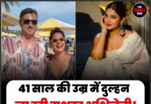 41 साल की उम्र में दुल्हन बनने जा रही मशहूर अभिनेत्री! जानिए कौन है दूल्हा