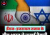 ईरान-इजरायल तनाव के बीच भारत ने जताई तैयारी, 80 दिन के ईंधन भंडार का दावा।