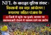 NFL के बावजूद यूरिया संकट : किसानों का बड़ा आंदोलन ! रूपनगर सहित पंजाब के 22 जिलों में फूंके गए पुतले, सरकार पर कालाबाजारी रोकने में नाकाम रहने का आरोप