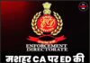 मशहूर CA पर ED की रेड से सियासी तूफान