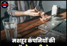 मशहूर कंपनियों की दवाइयों और ब्यूटी प्रोडक्ट्स पर लगा बैन